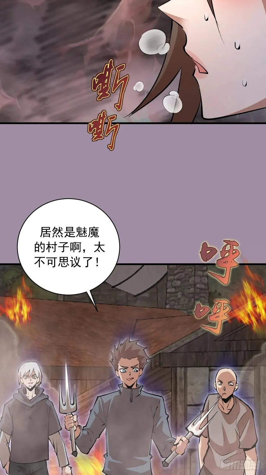 第39话：突袭魅魔村 第34页