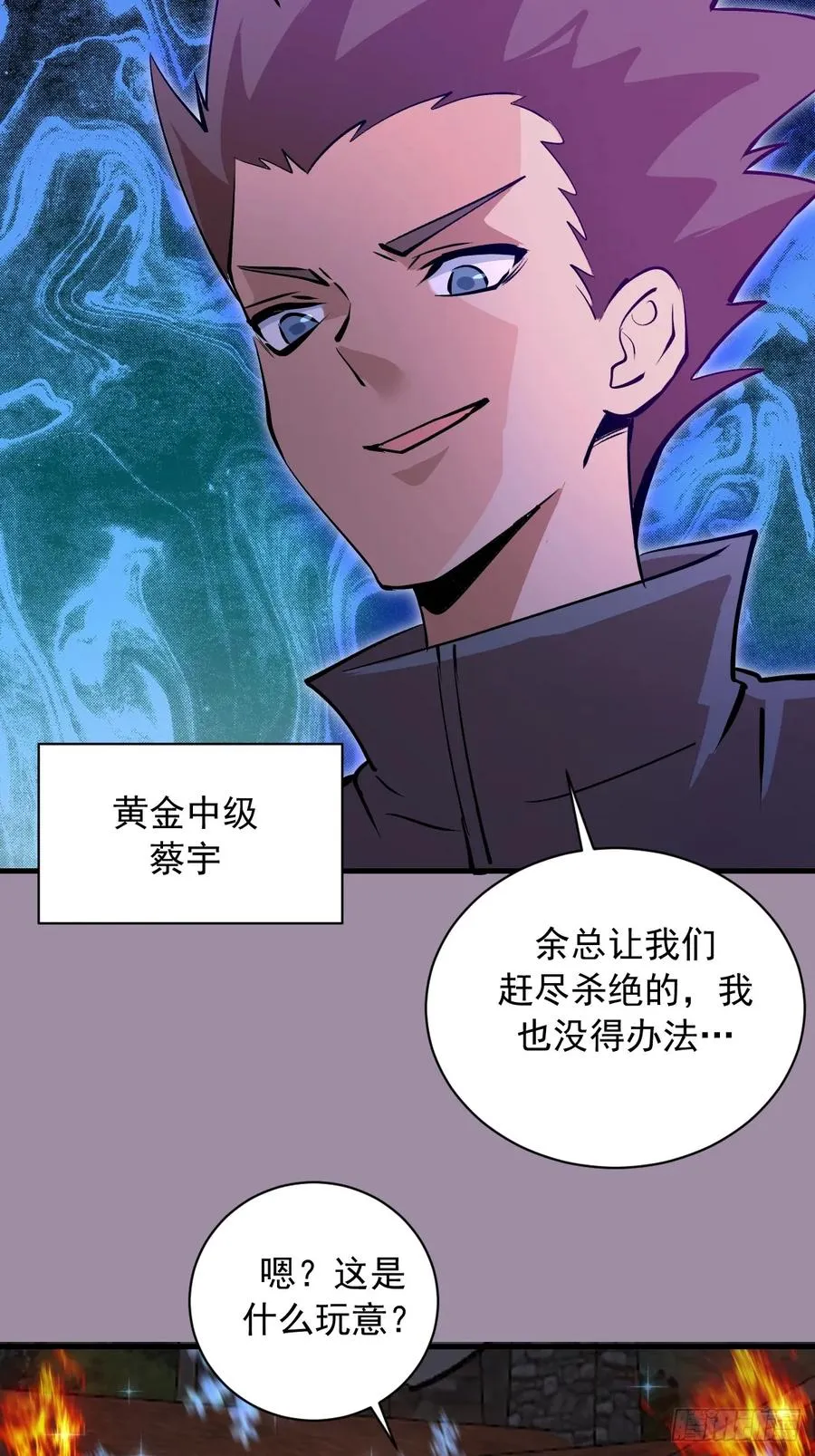 第39话：突袭魅魔村 第36页