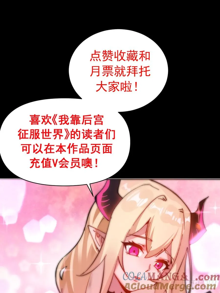 第39话：突袭魅魔村 第39页
