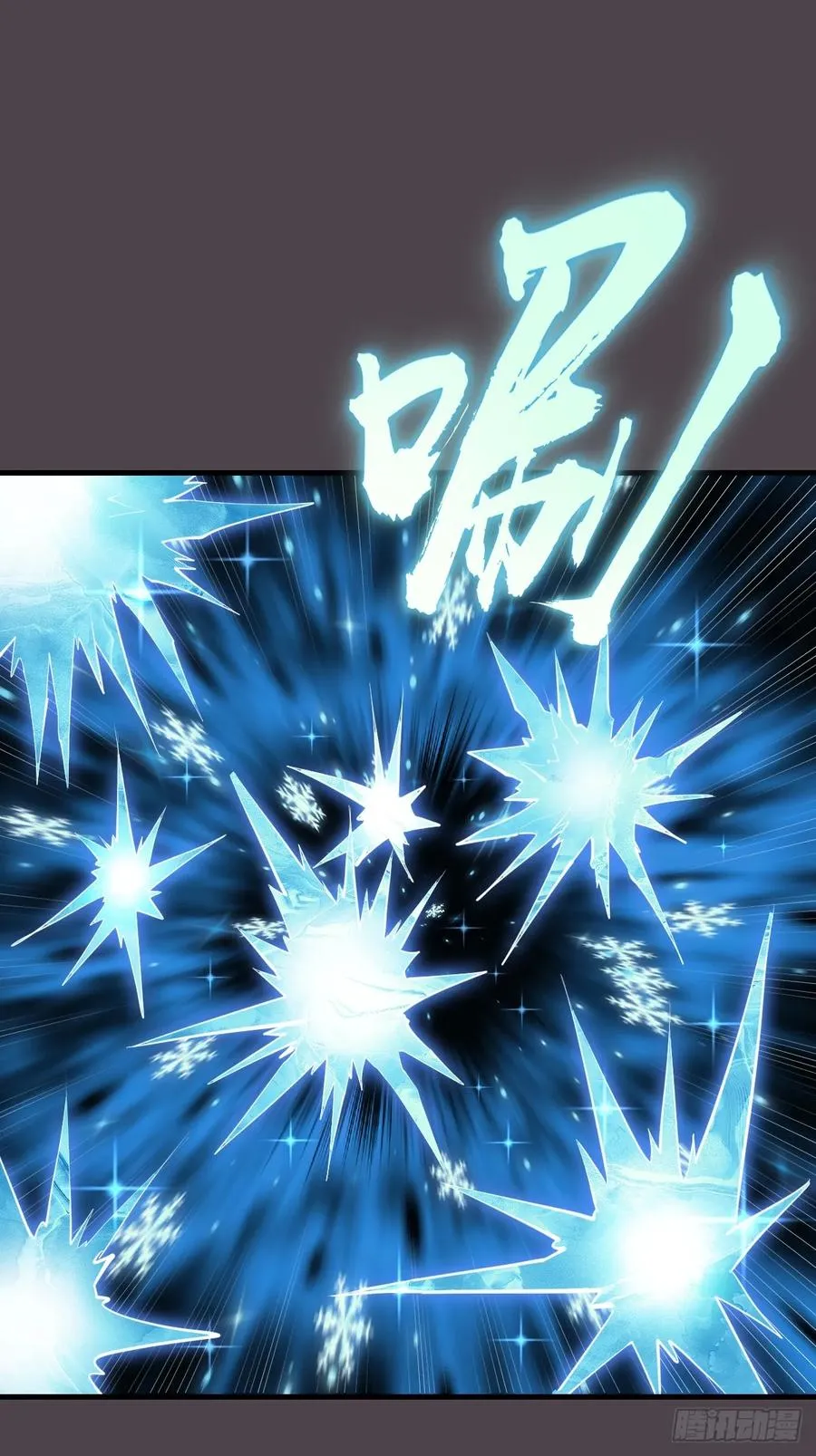第40话：流星落 第3页