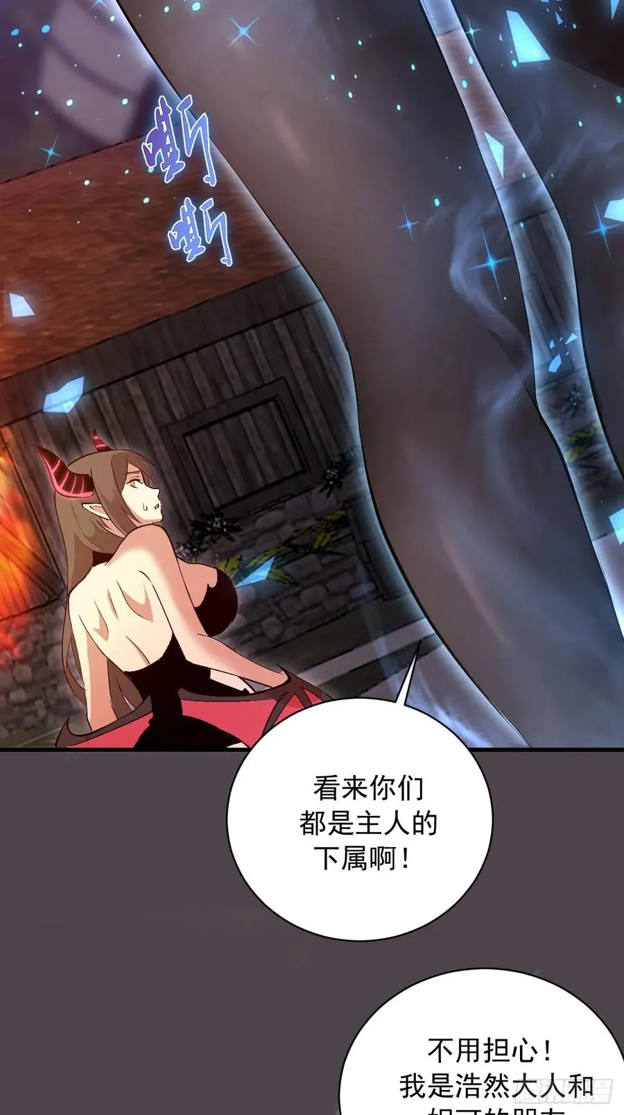 第40话：流星落 第8页