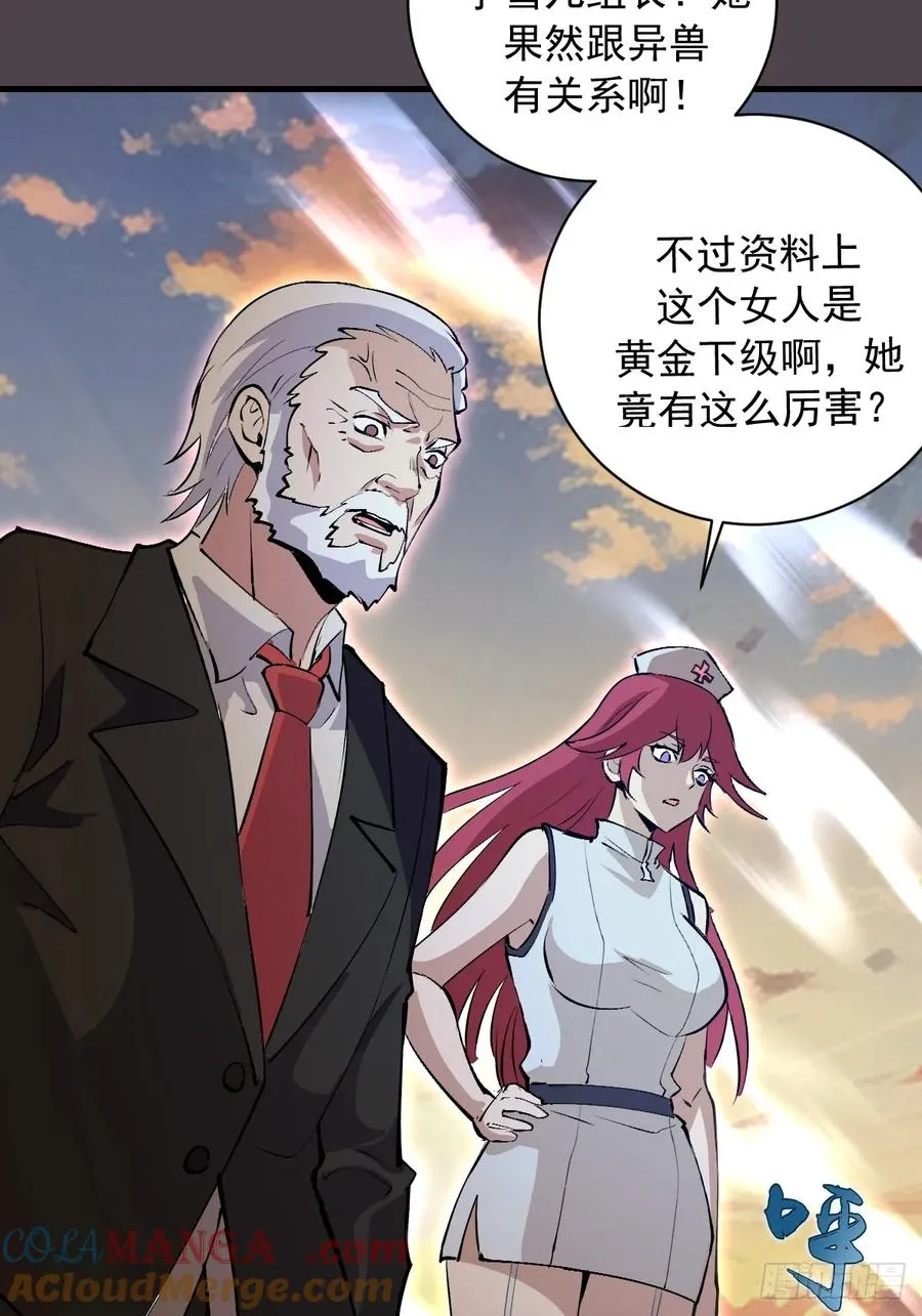 第40话：流星落 第16页
