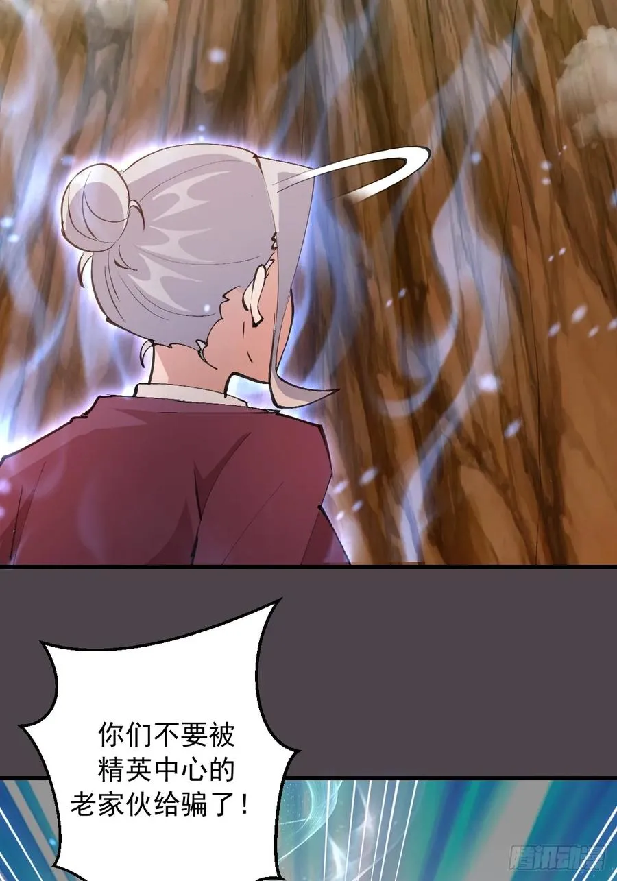 第40话：流星落 第18页
