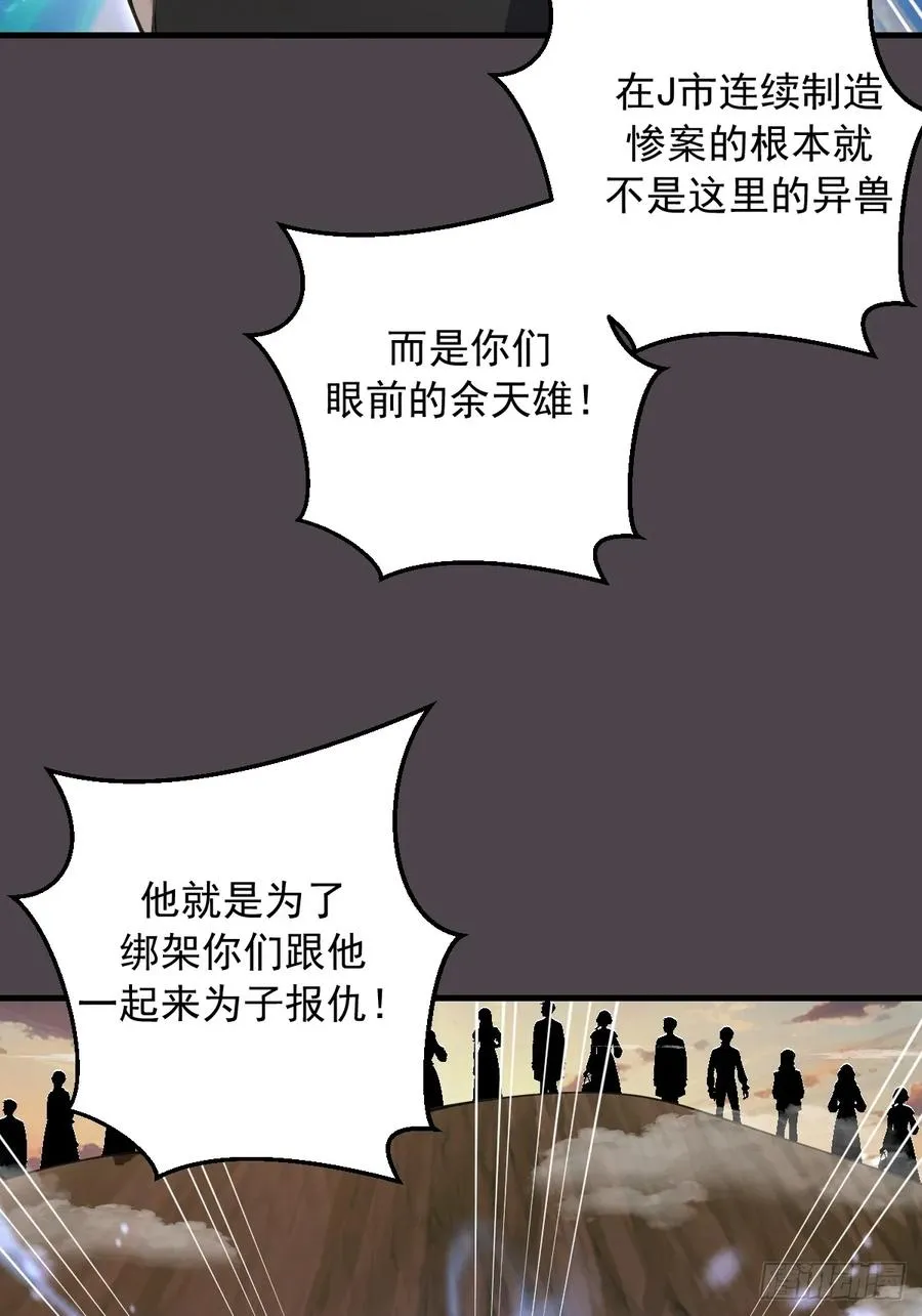 第40话：流星落 第20页