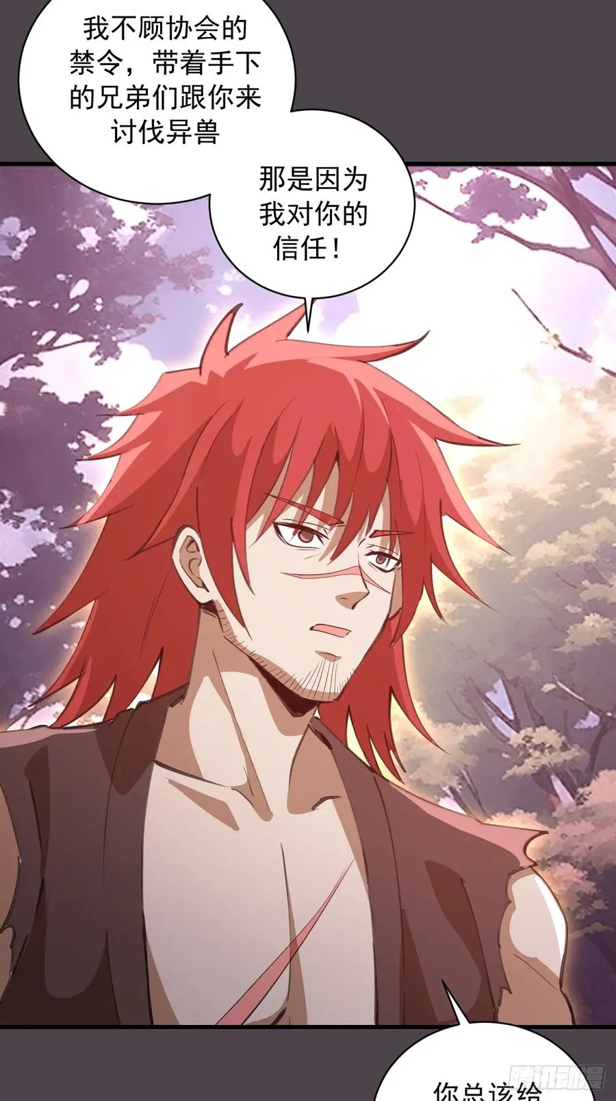 第40话：流星落 第23页