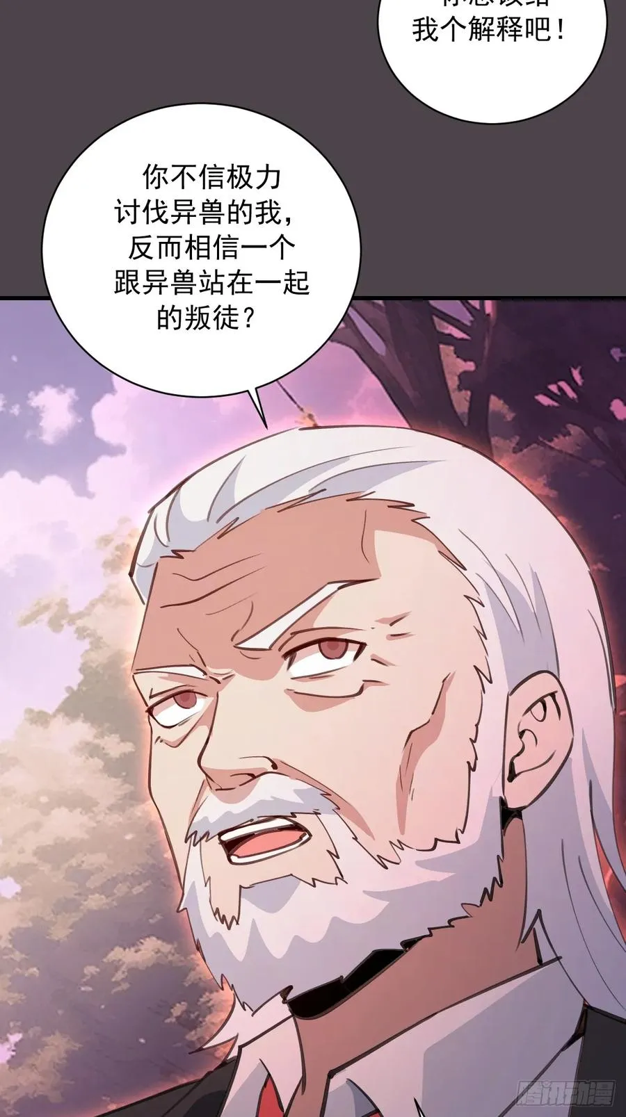 第40话：流星落 第24页