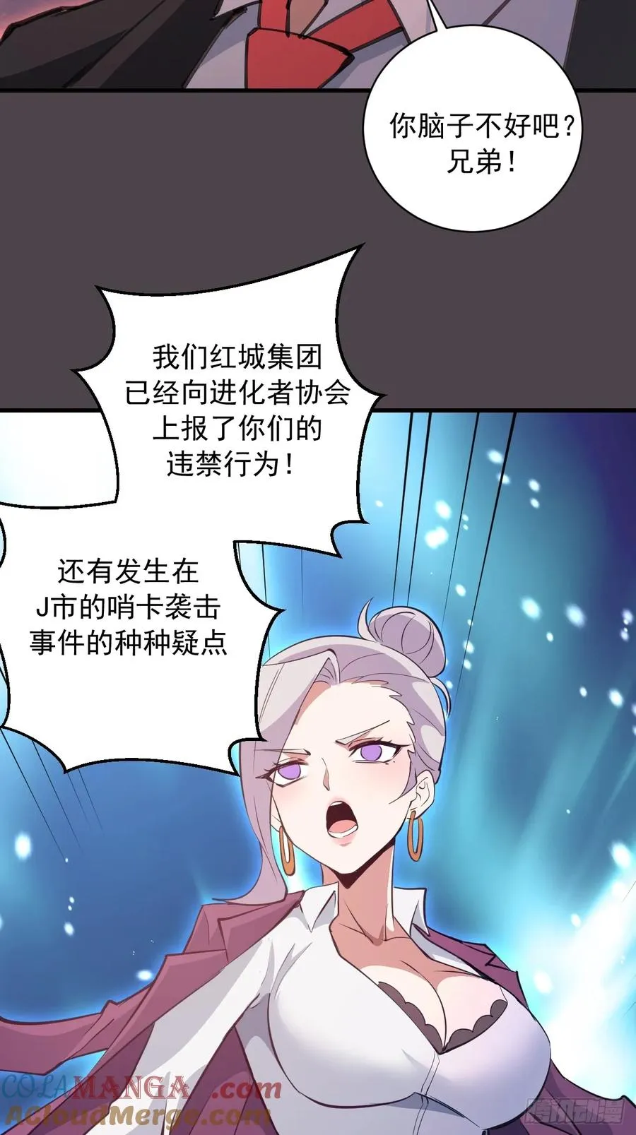第40话：流星落 第25页