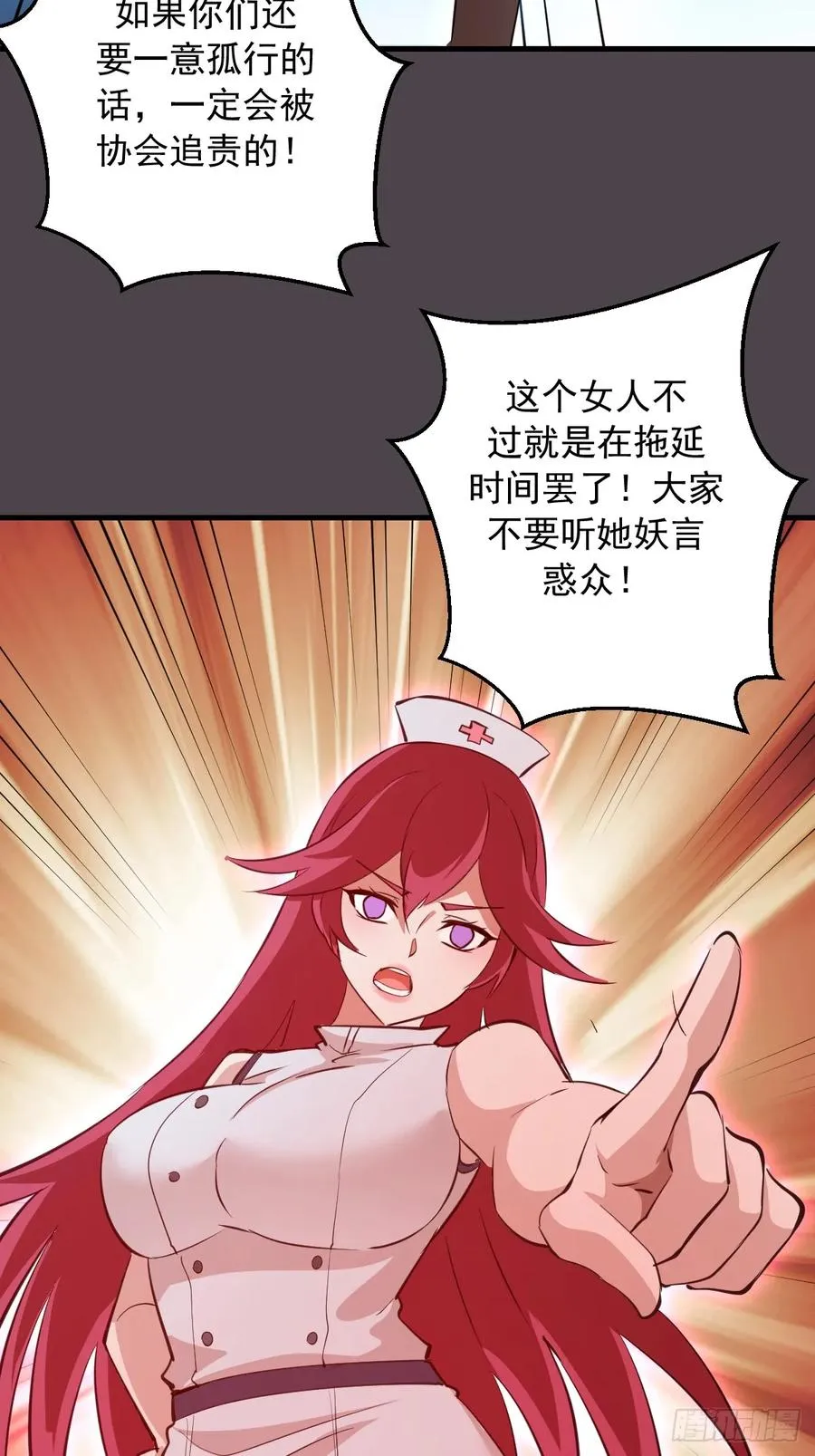 第40话：流星落 第27页