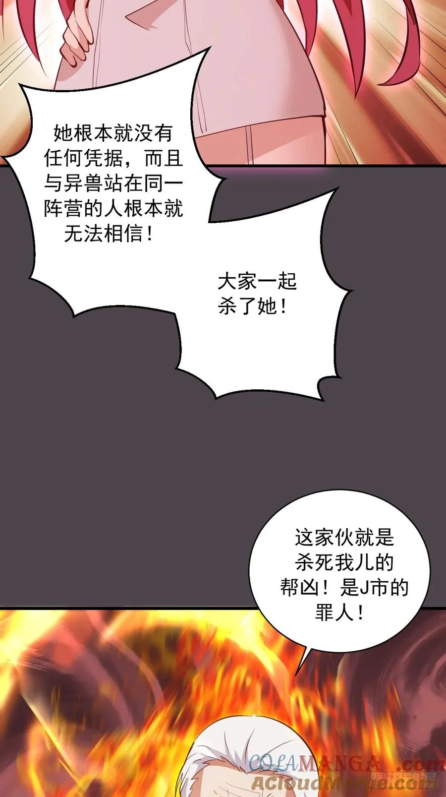 第40话：流星落 第28页