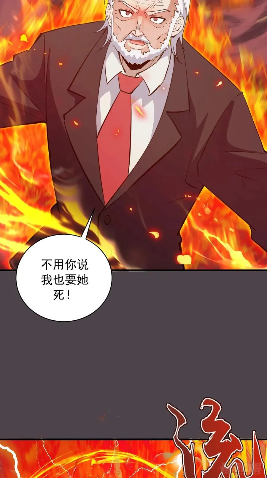 第40话：流星落 第29页