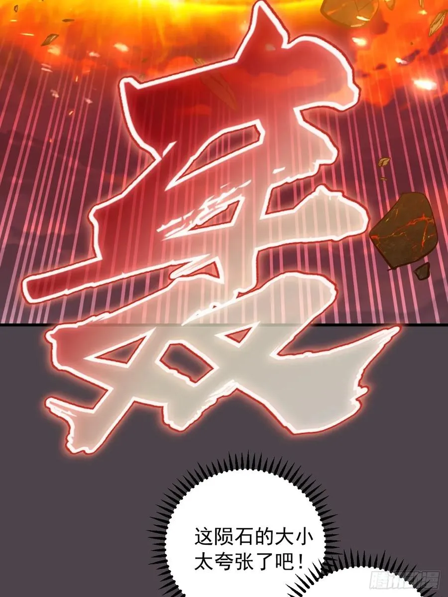 第40话：流星落 第36页