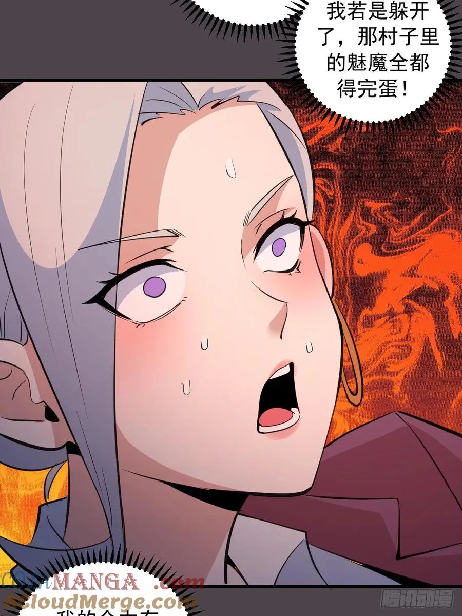 第40话：流星落 第37页