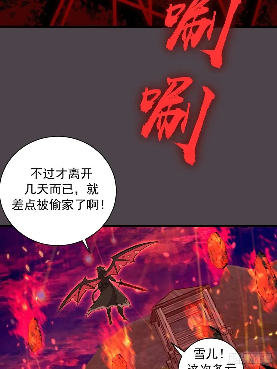 第40话：流星落 第42页