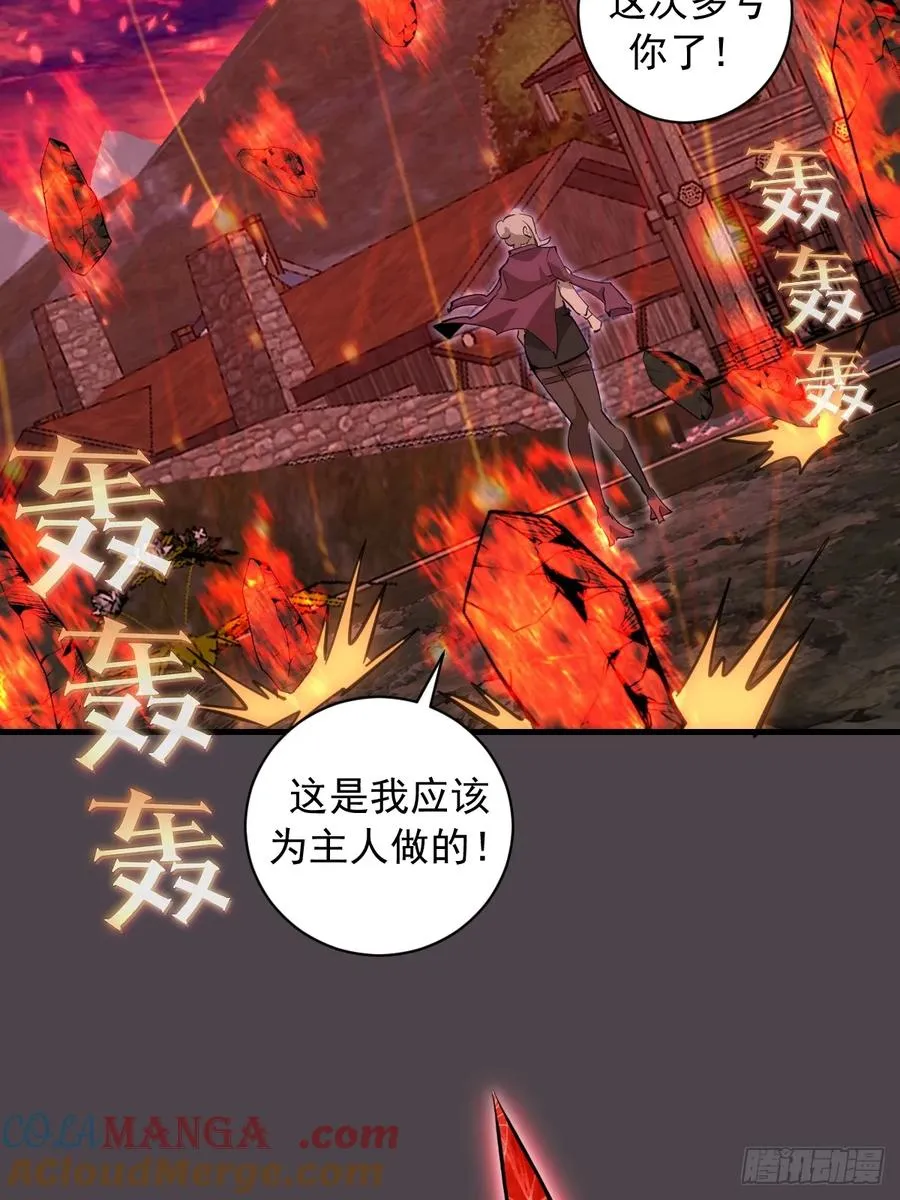 第40话：流星落 第43页