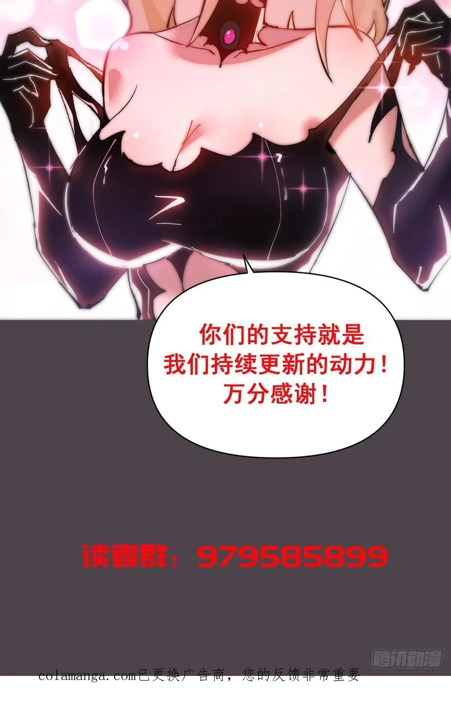第40话：流星落 第48页