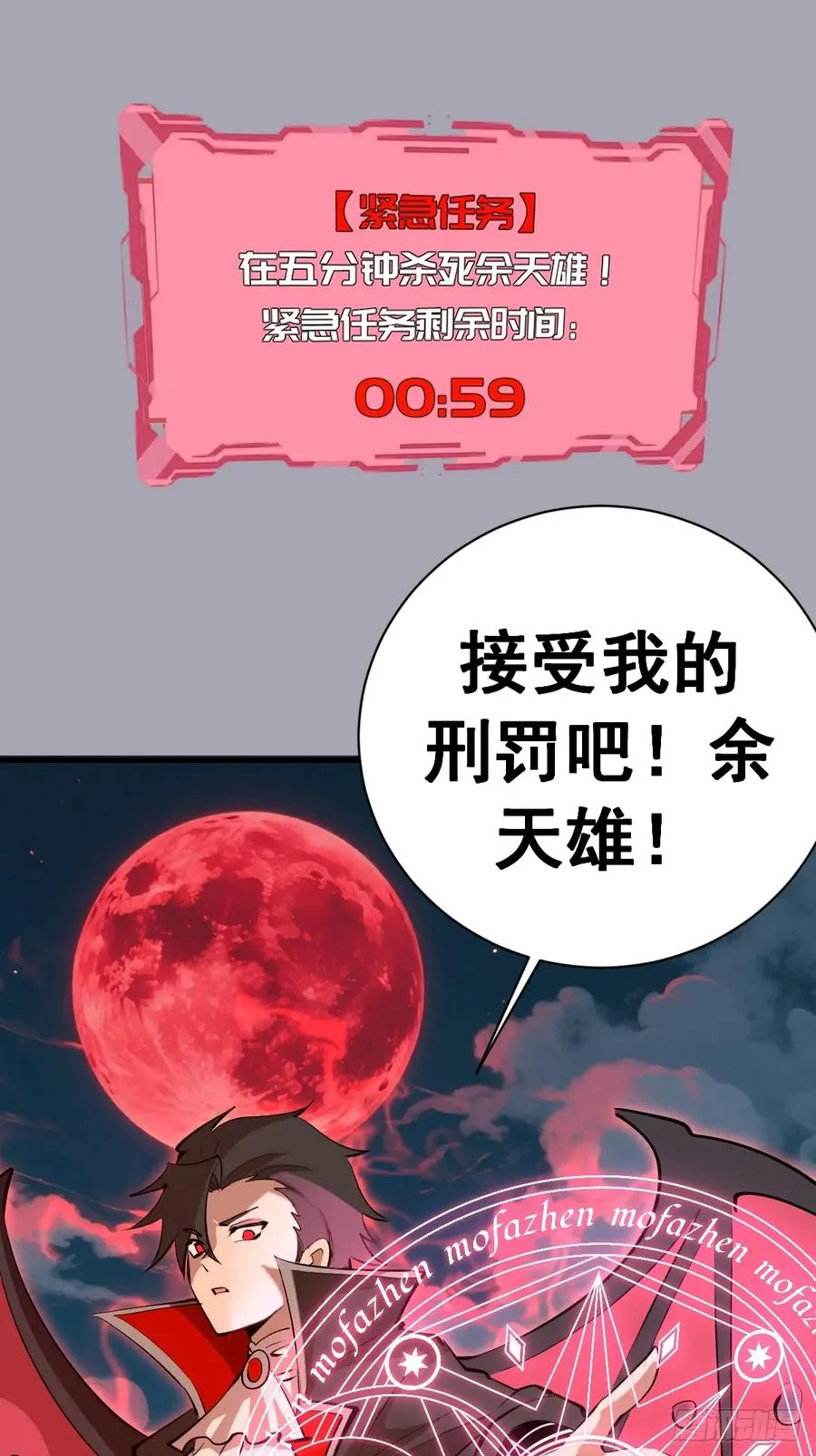 第44话：斩首 第10页
