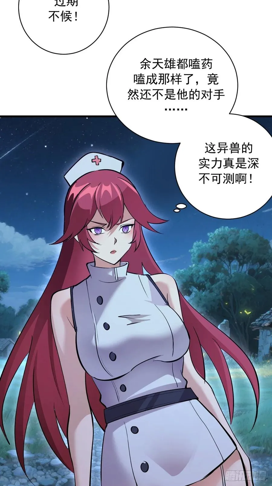 第45话：噬鲲 第4页