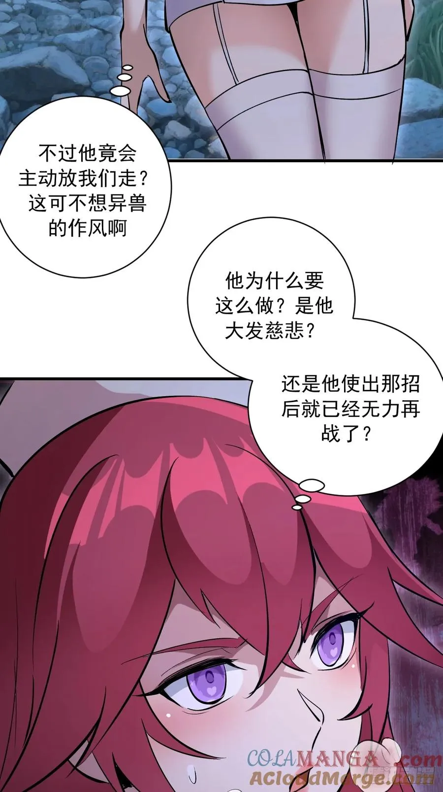 第45话：噬鲲 第5页
