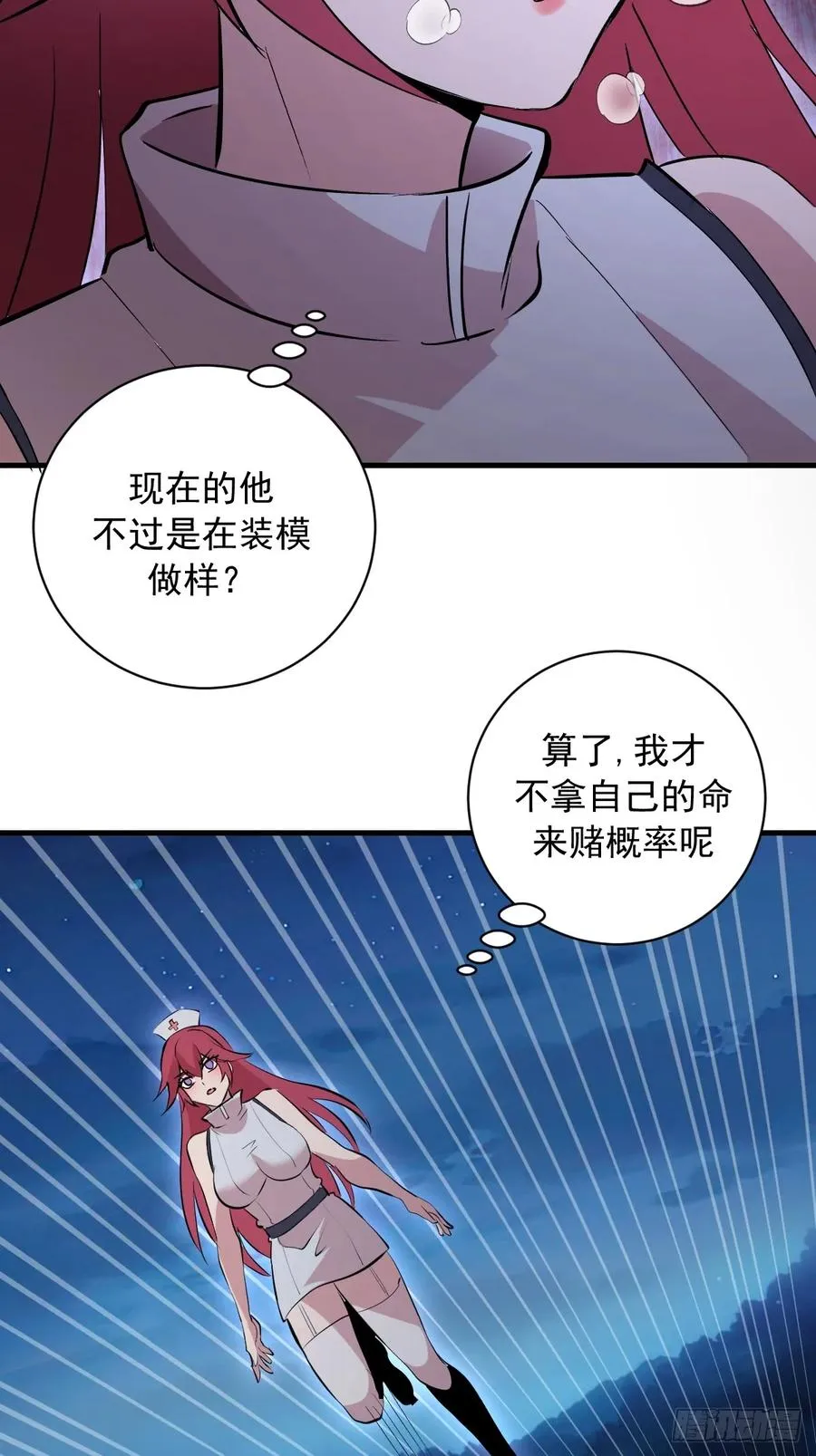 第45话：噬鲲 第6页