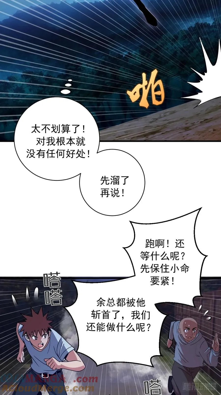 第45话：噬鲲 第7页