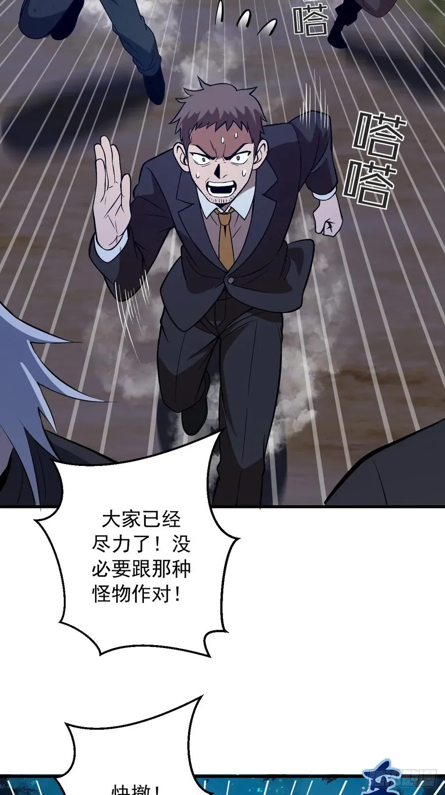 第45话：噬鲲 第8页