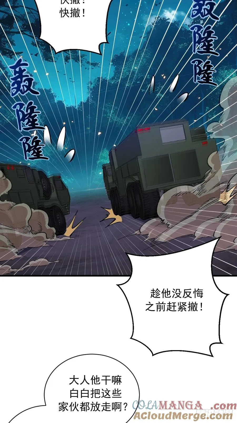 第45话：噬鲲 第9页