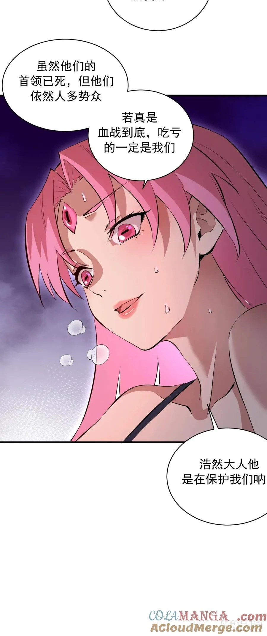 第45话：噬鲲 第11页