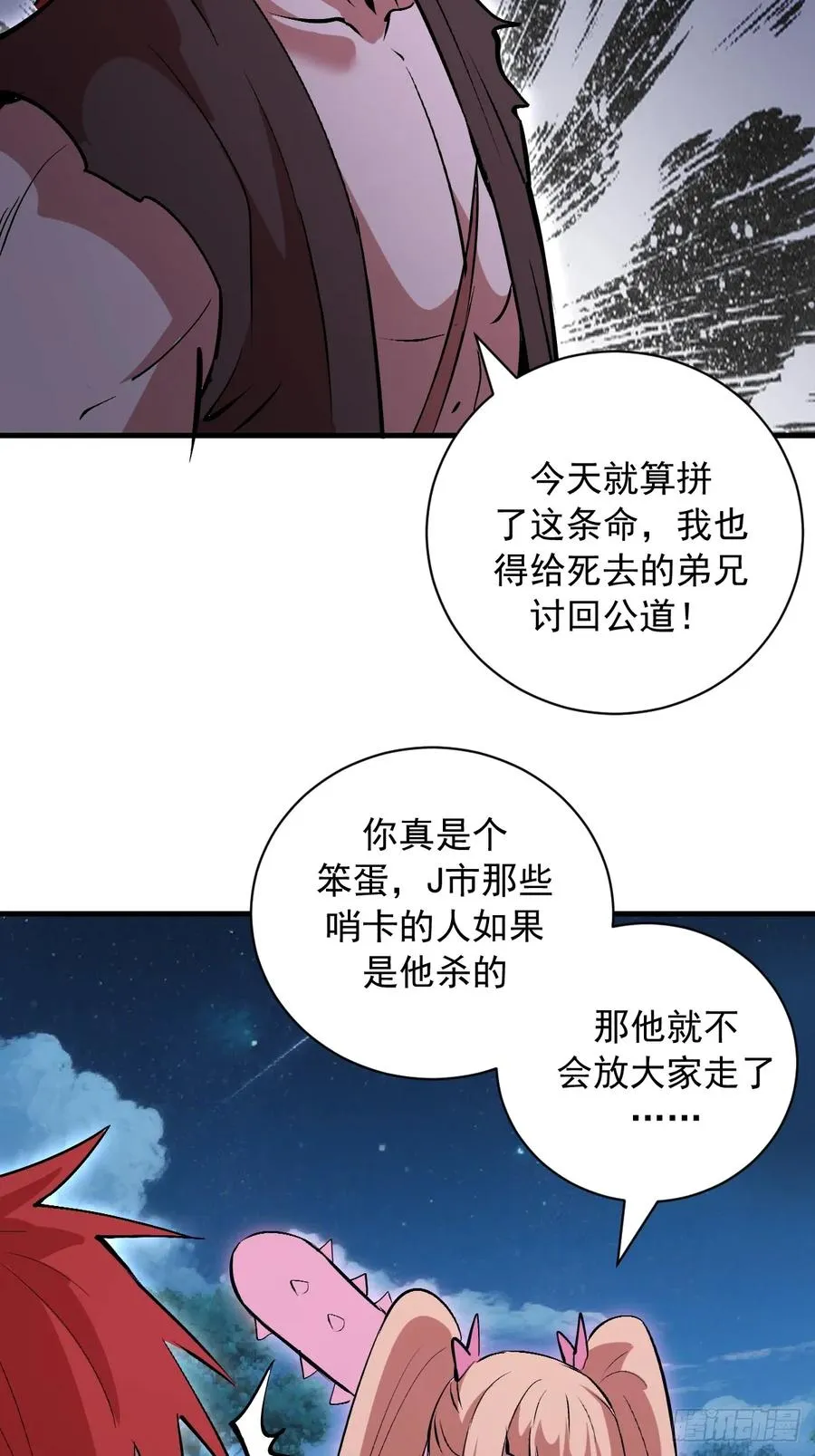 第45话：噬鲲 第16页