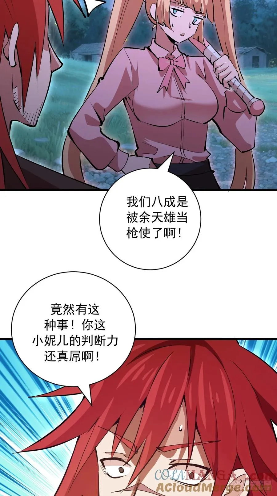第45话：噬鲲 第17页