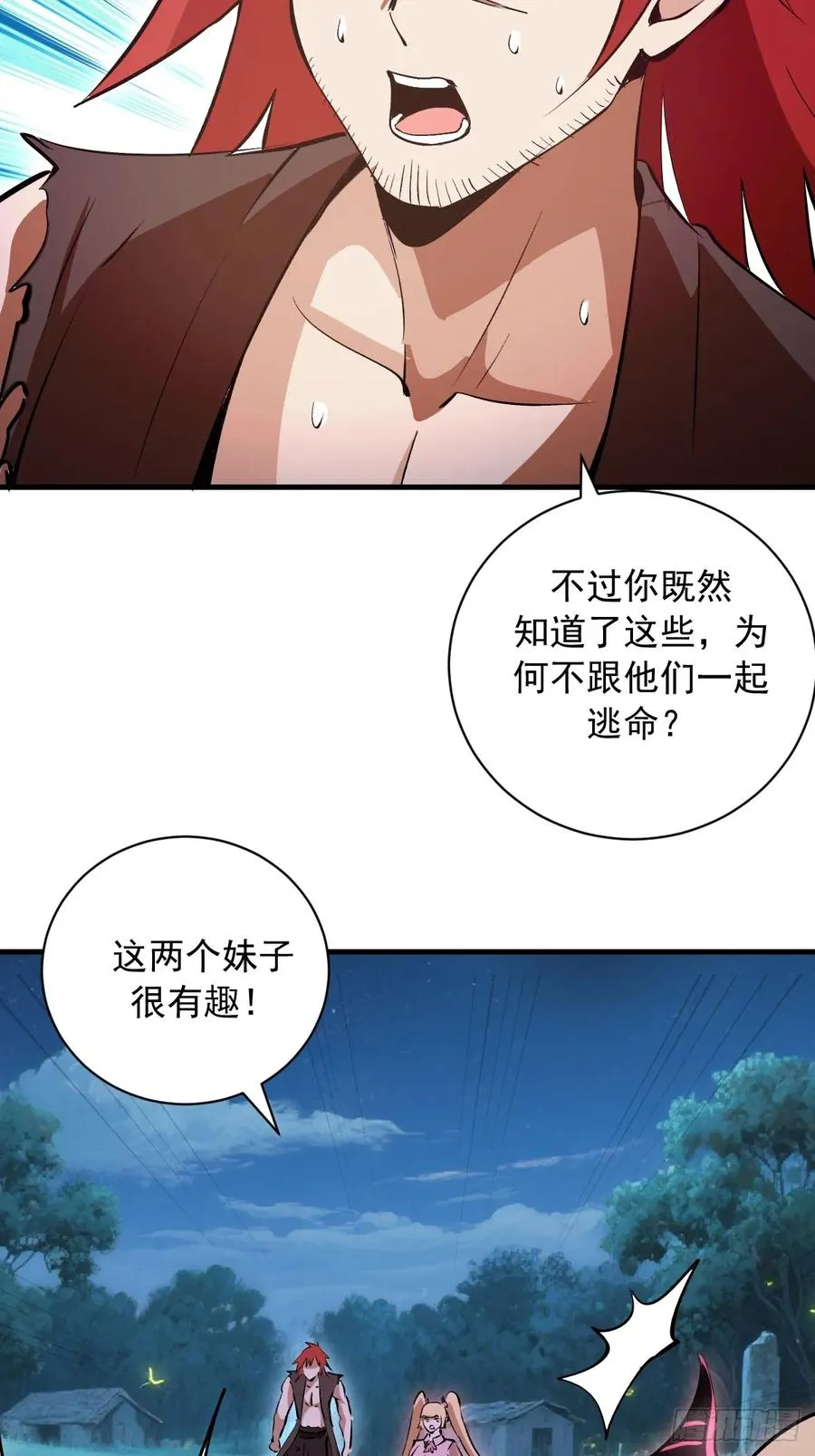 第45话：噬鲲 第18页