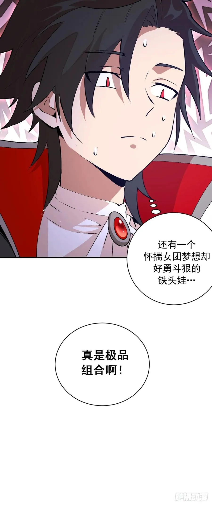 第45话：噬鲲 第20页