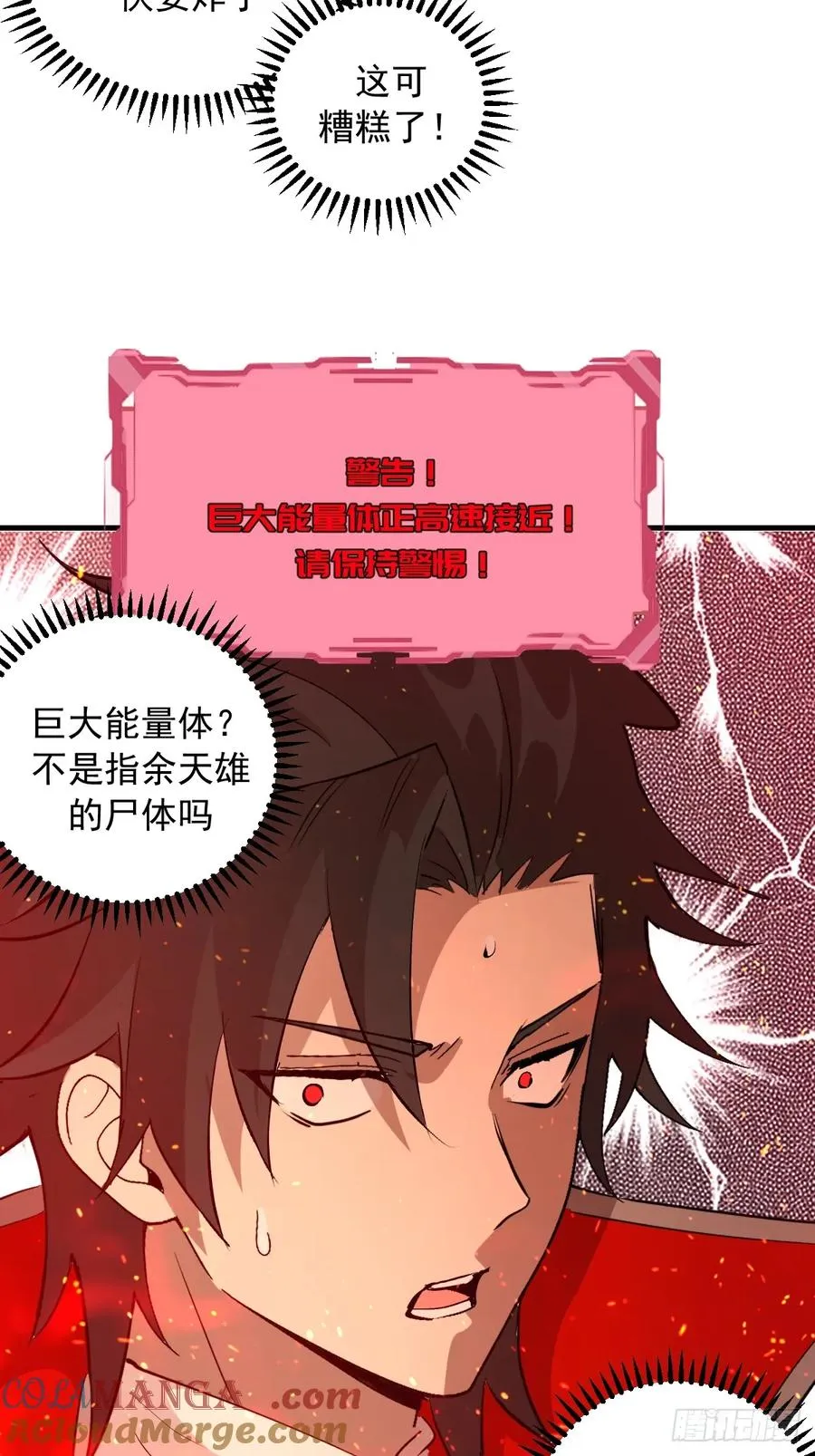 第45话：噬鲲 第27页