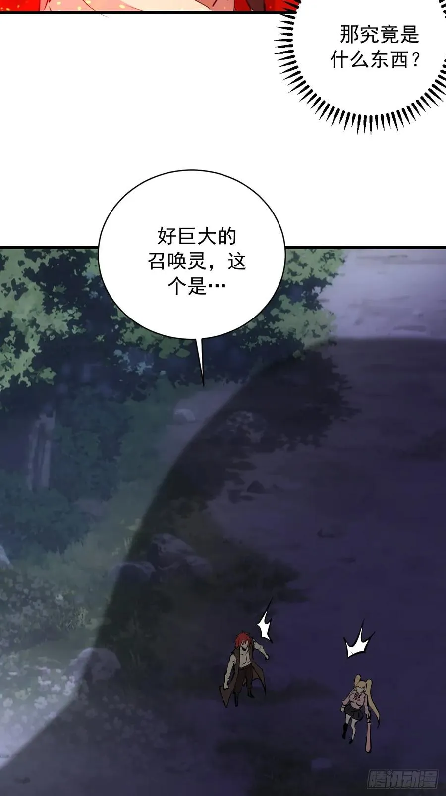 第45话：噬鲲 第28页