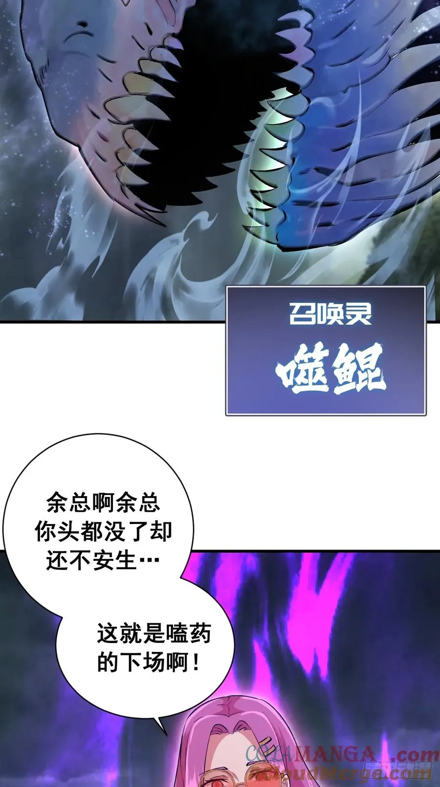 第45话：噬鲲 第31页