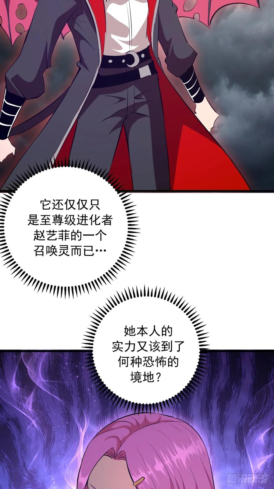 第46话：赵艺菲 第8页