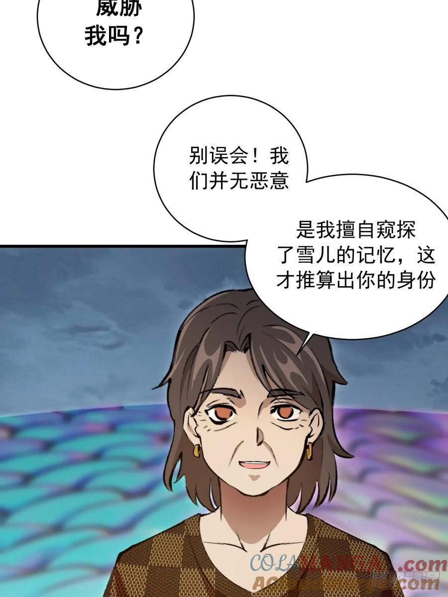 第46话：赵艺菲 第17页