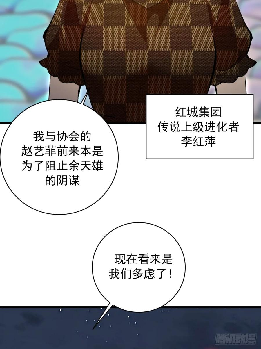 第46话：赵艺菲 第18页