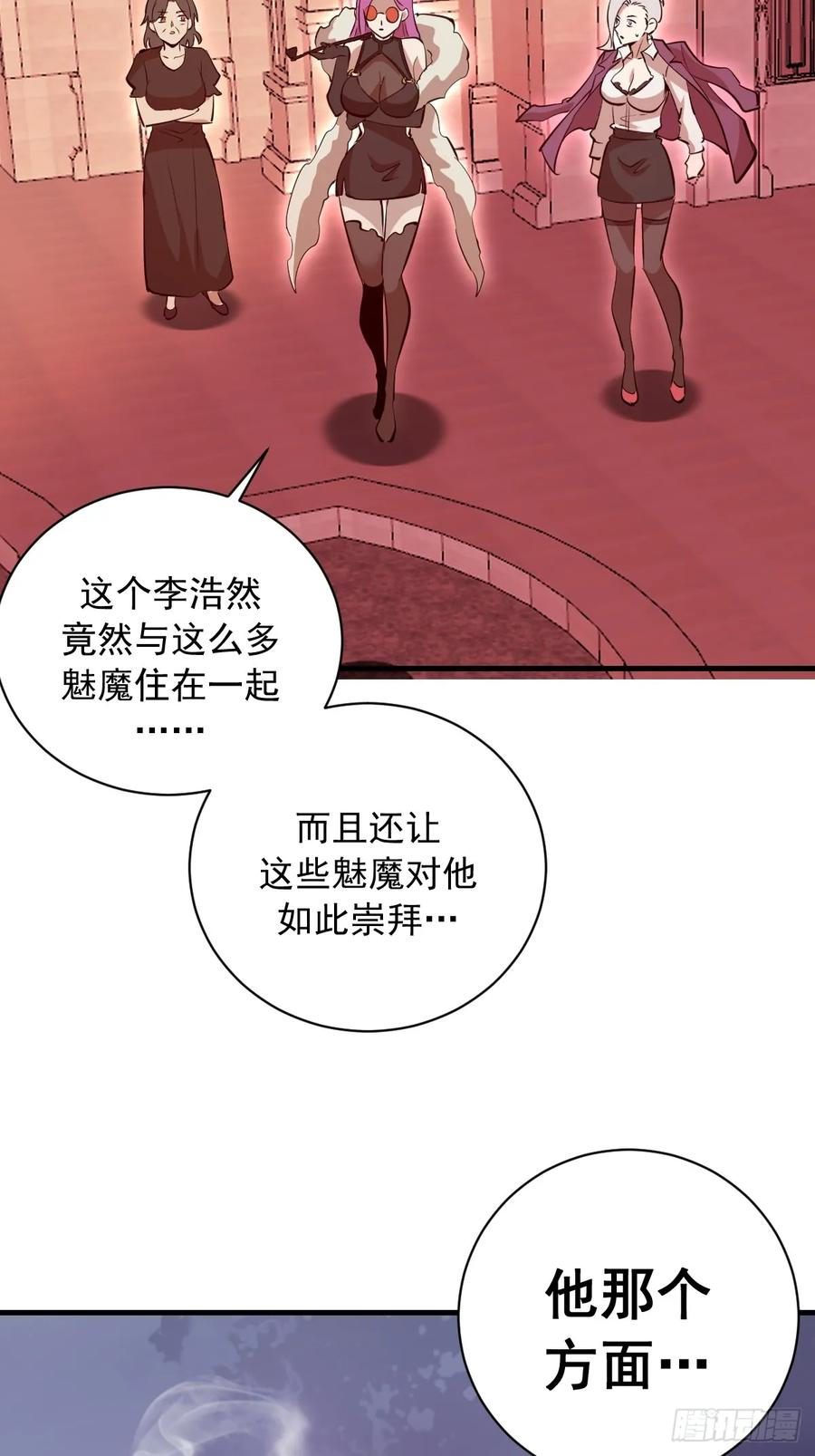 第46话：赵艺菲 第30页