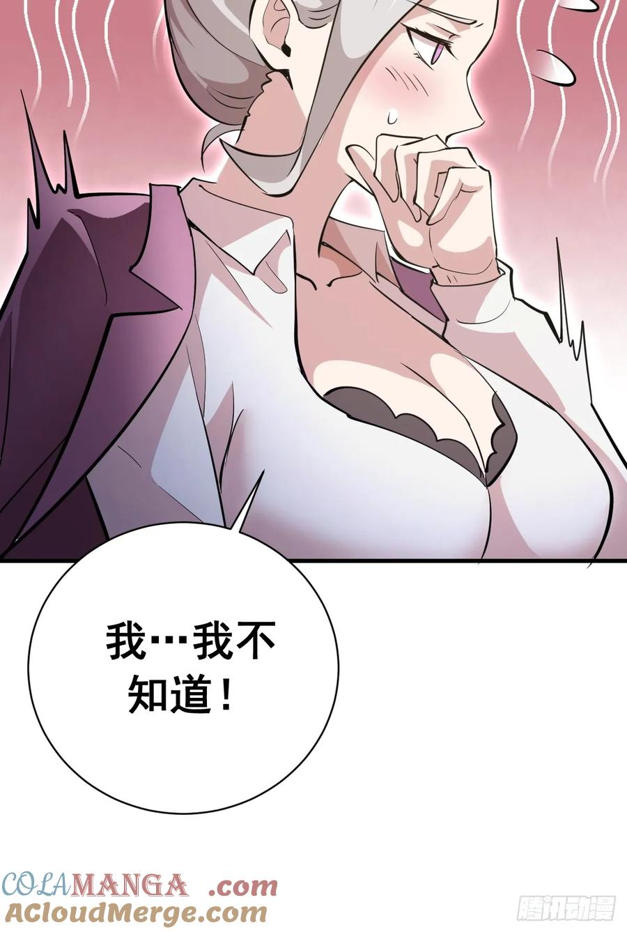 第46话：赵艺菲 第33页