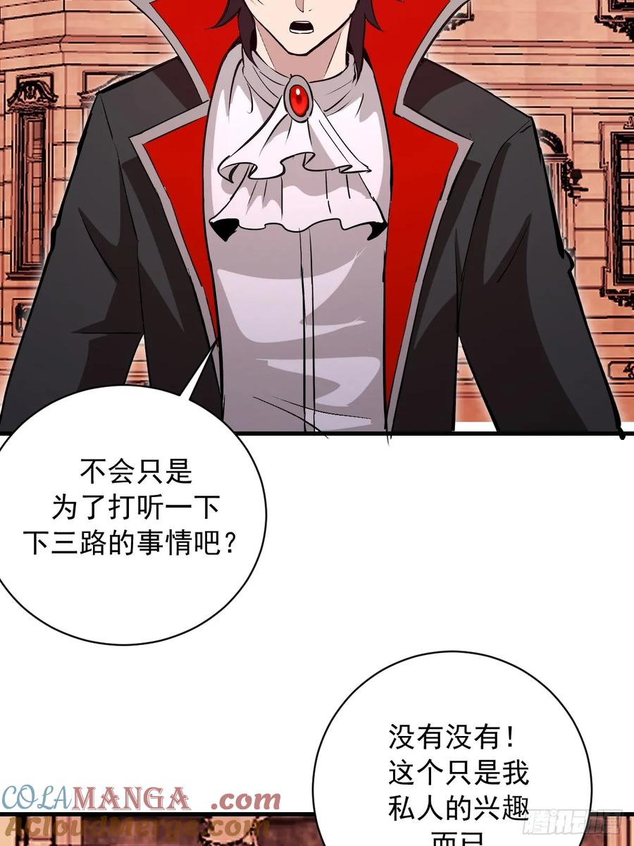 第47话：采集精华 第5页