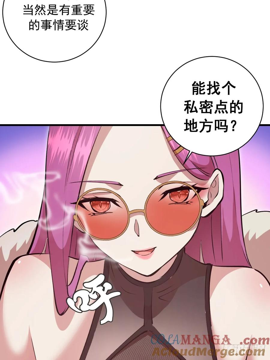 第47话：采集精华 第7页
