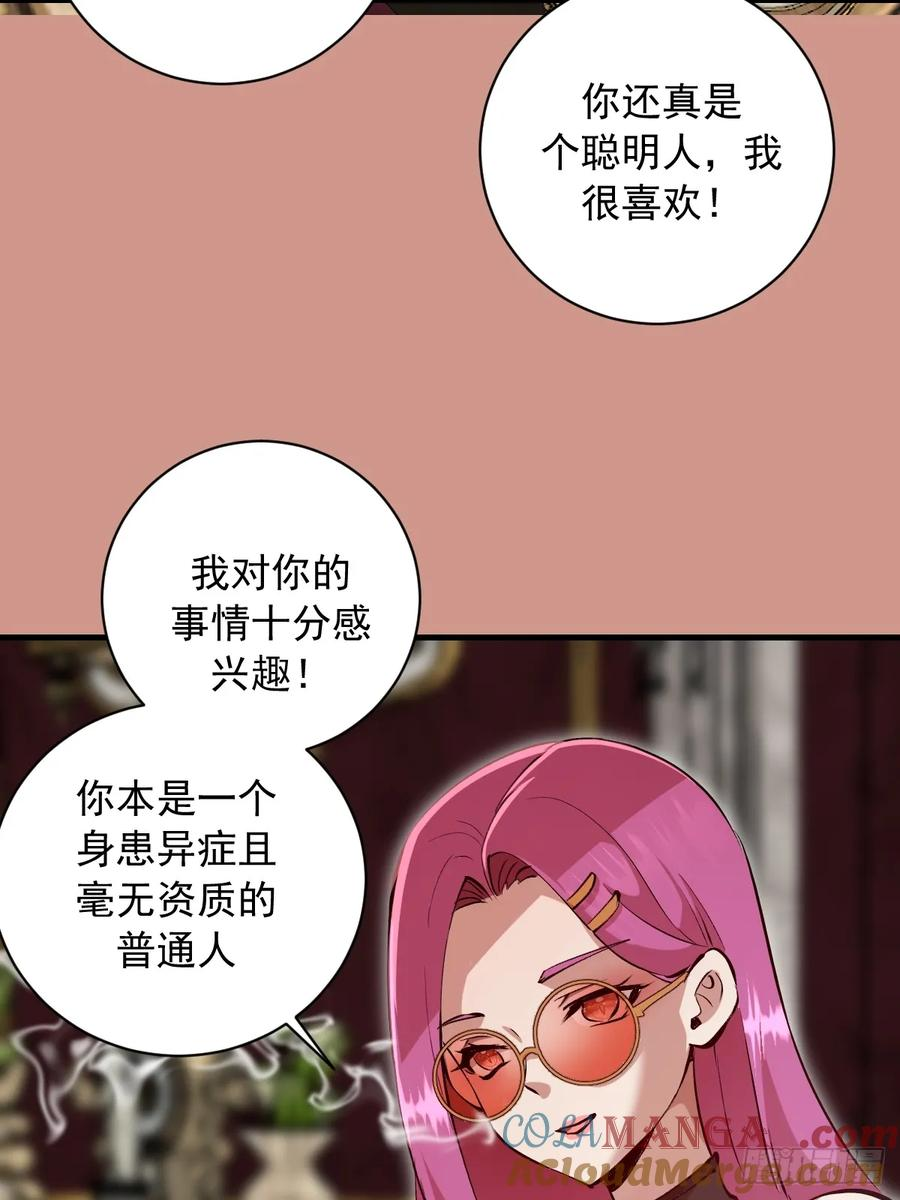 第47话：采集精华 第11页