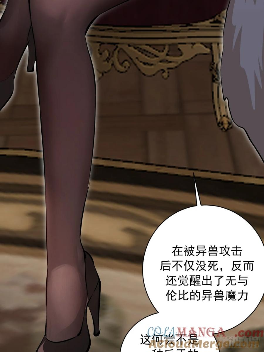 第47话：采集精华 第13页