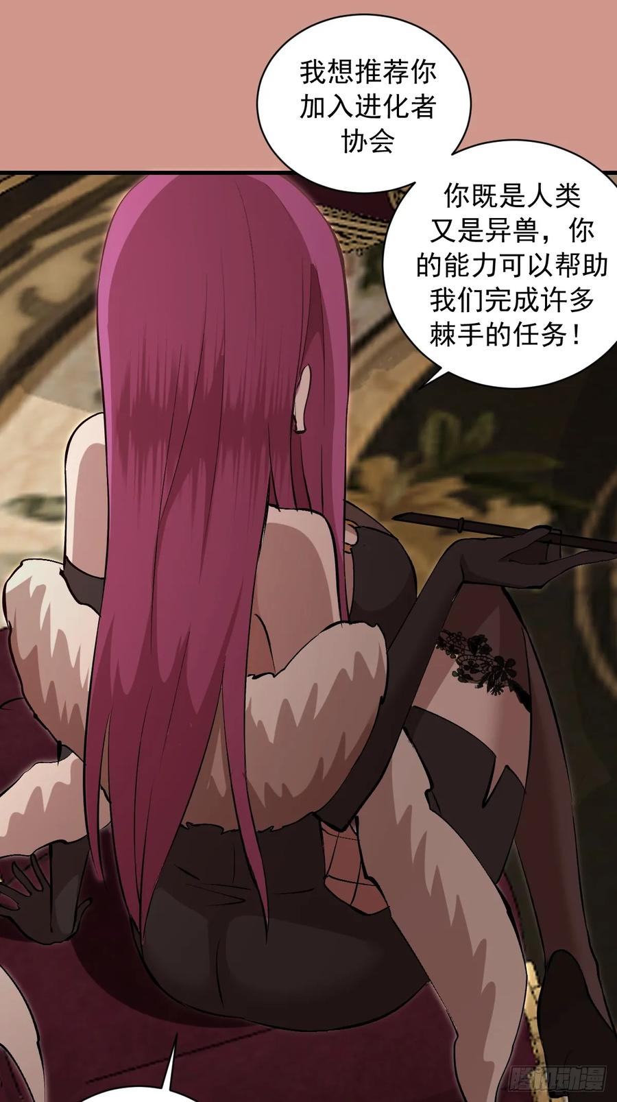 第47话：采集精华 第16页