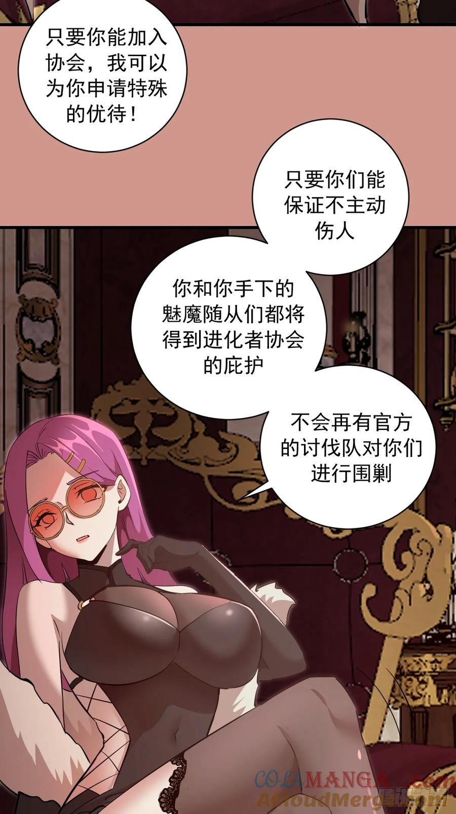 第47话：采集精华 第17页
