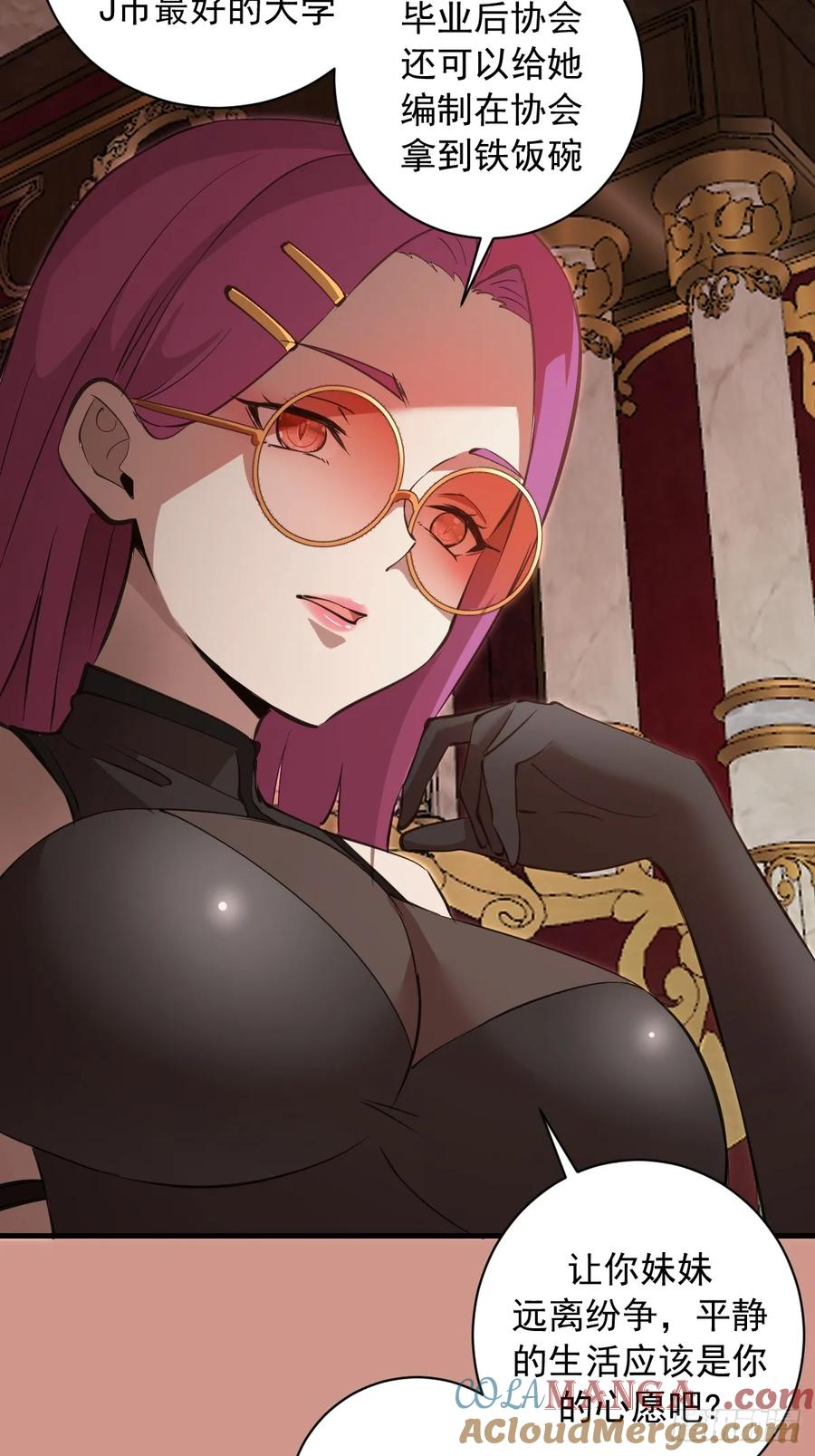 第47话：采集精华 第19页