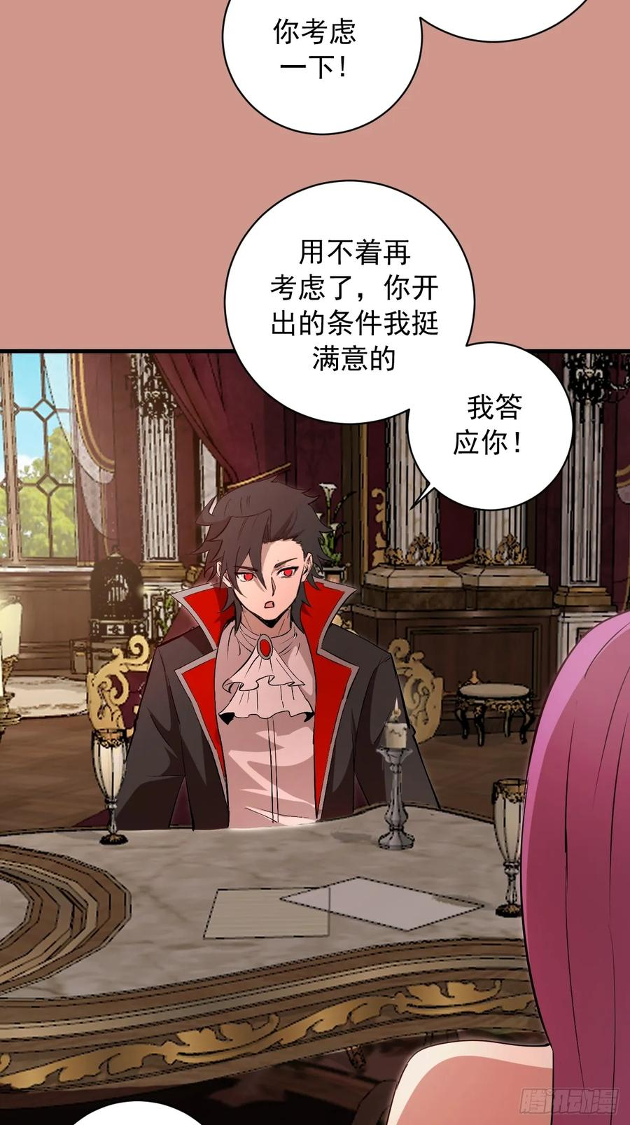 第47话：采集精华 第20页