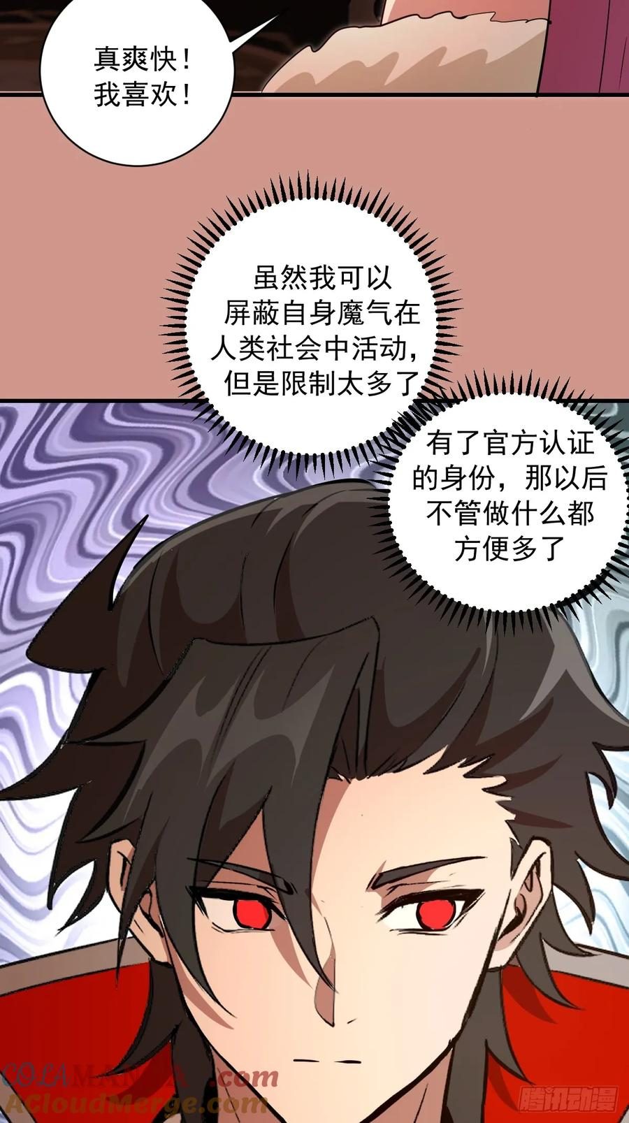 第47话：采集精华 第21页