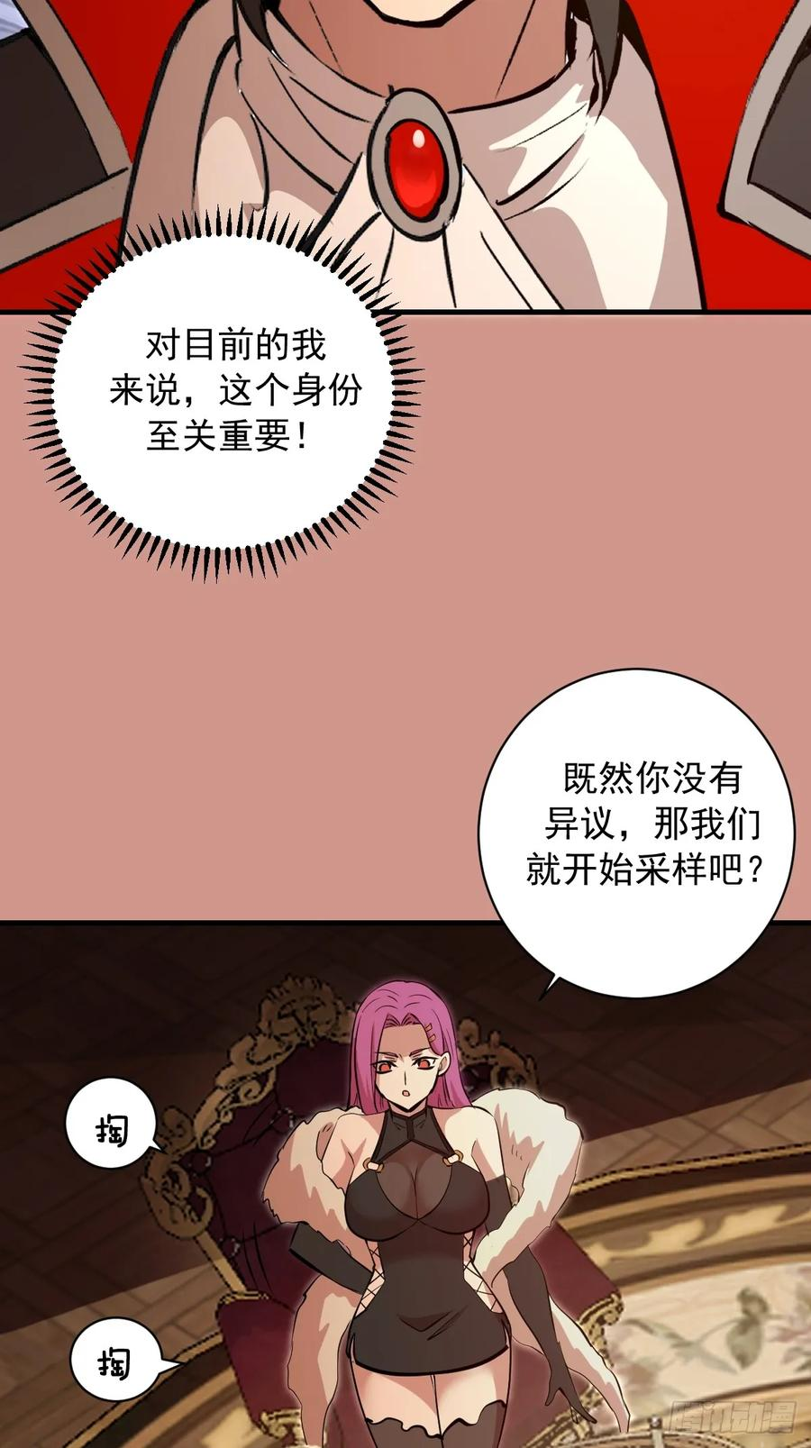 第47话：采集精华 第22页
