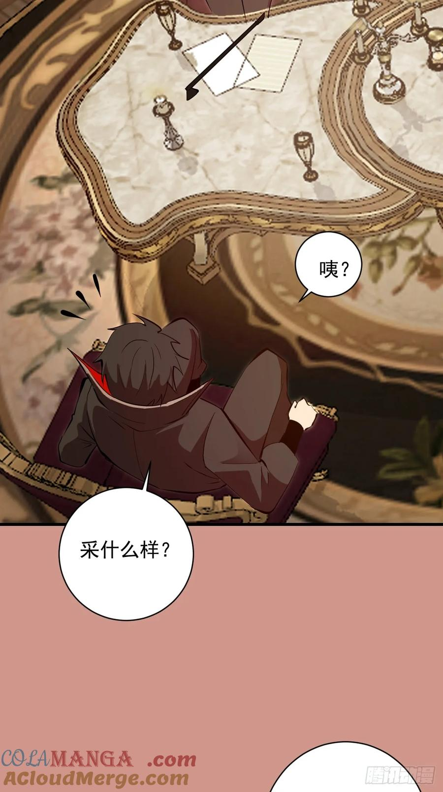 第47话：采集精华 第23页
